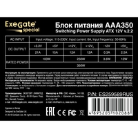   350W ExeGate AAA350