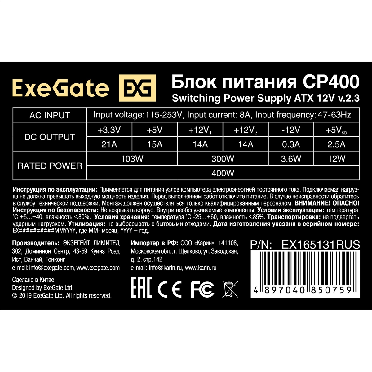Блок питания 400W ExeGate CP400