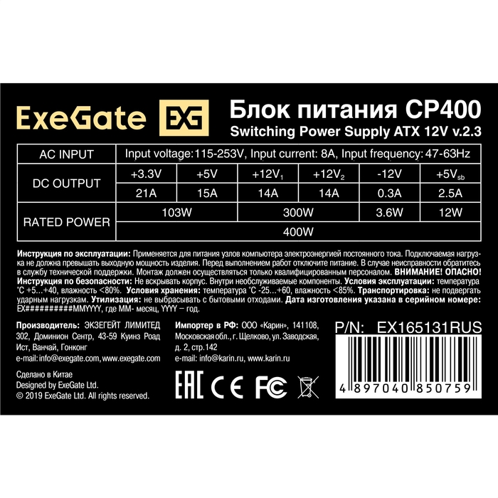 Блок питания 400W ExeGate CP400