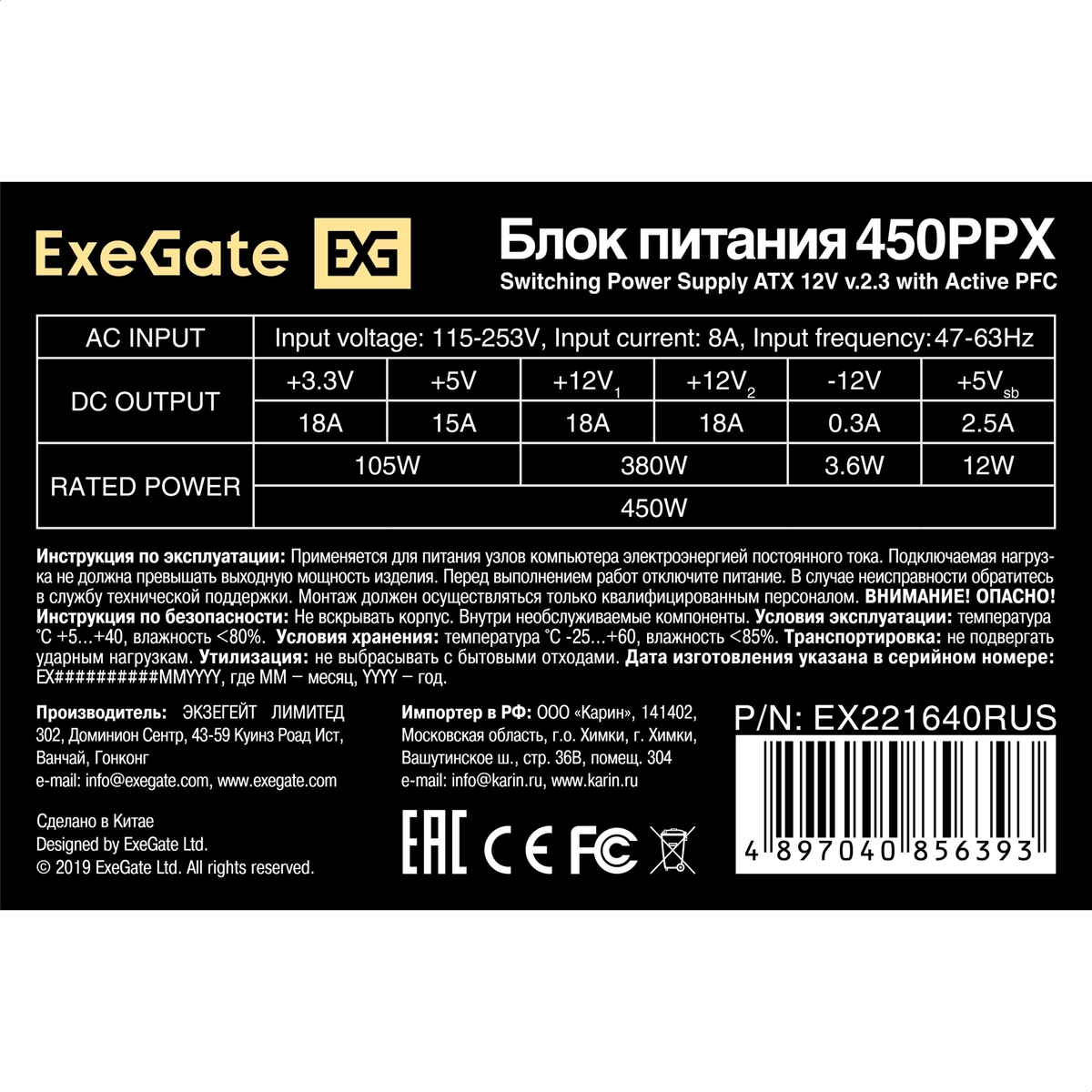 Блок питания 450W ExeGate 450PPX