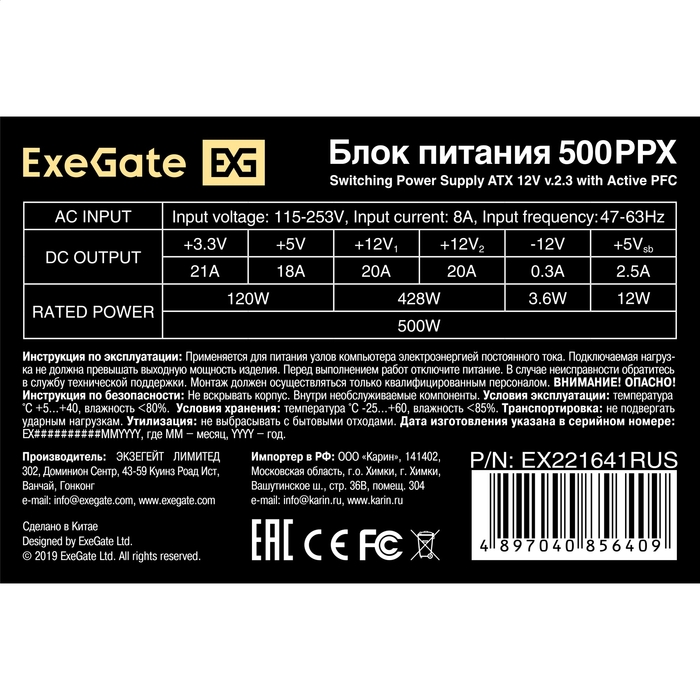   500W ExeGate 500PPX