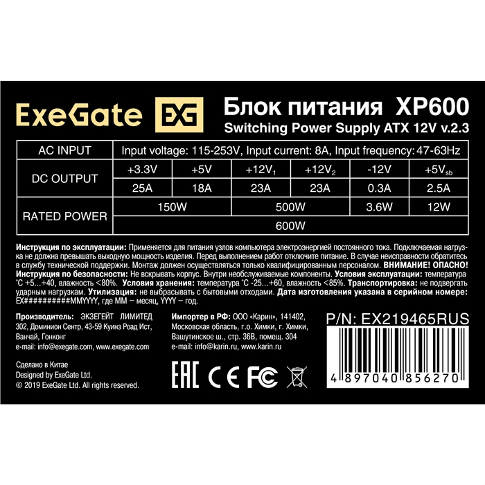   600W ExeGate XP600