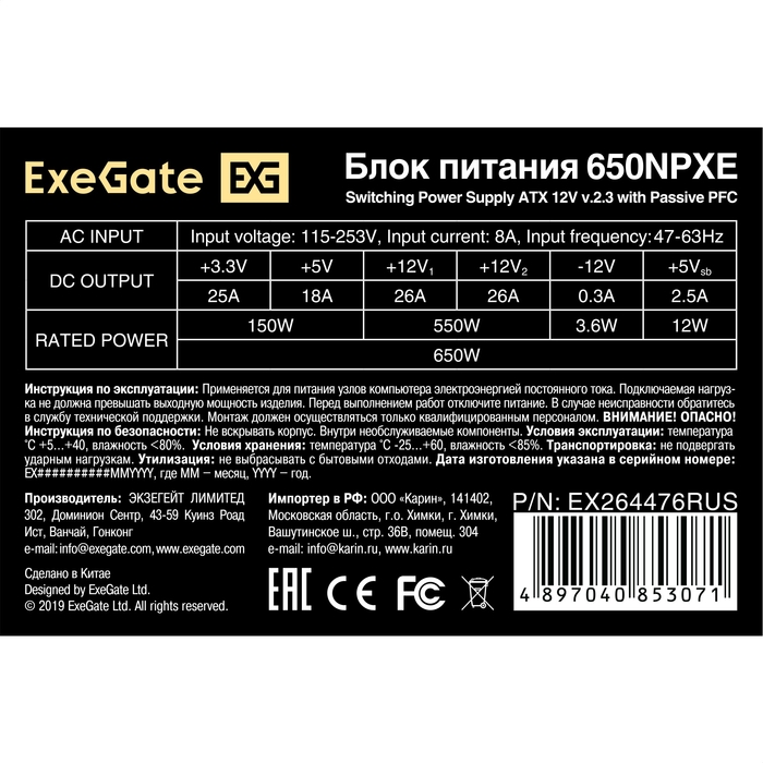 Блок питания 650W ExeGate 650NPXE