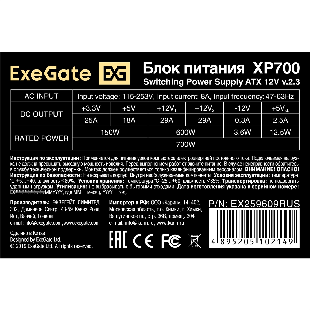 Блок питания 700W ExeGate XP700