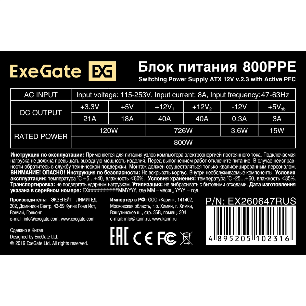   800W ExeGate 800PPE