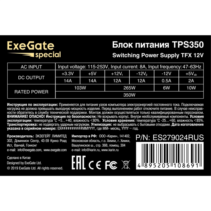 Блок питания 350W ExeGate TPS350 