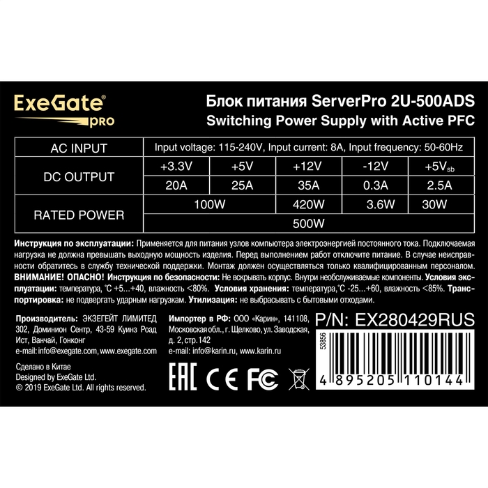   500W ExeGate ServerPRO-2U-500ADS