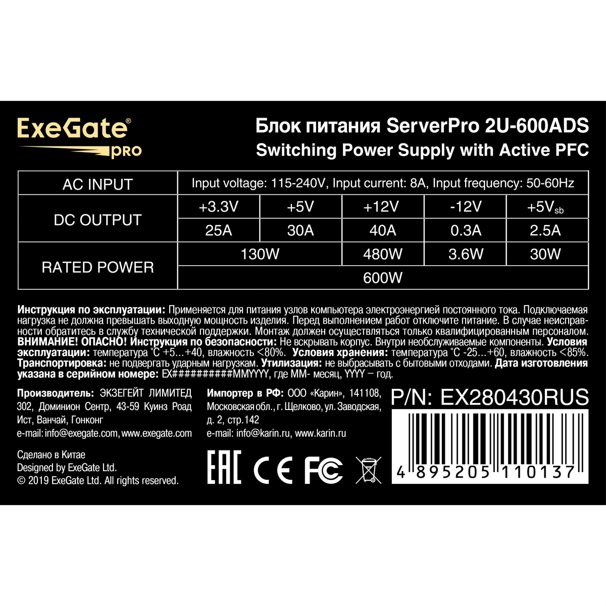   600W ExeGate ServerPRO-2U-600ADS