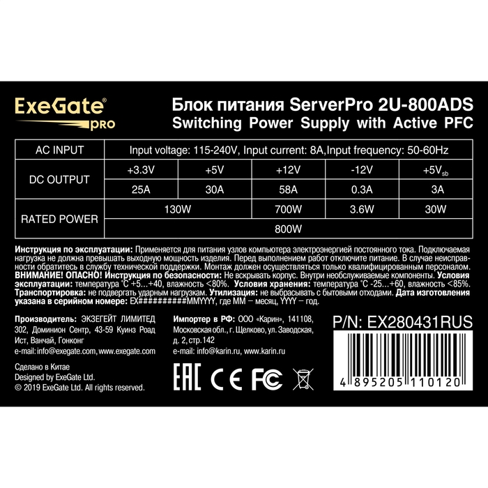  800W ExeGate ServerPRO-2U-800ADS