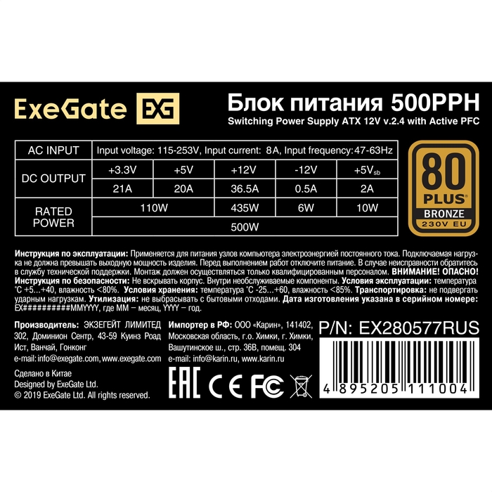   500W ExeGate 80 PLUS<sup></sup> Bronze 500PPH