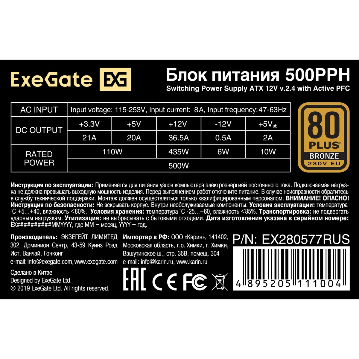 Блок питания 500W ExeGate 80 PLUS<sup>®</sup> Bronze 500PPH-S