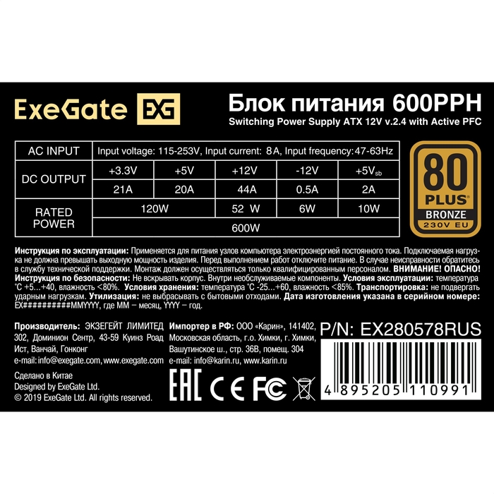   600W ExeGate 80 PLUS<sup></sup> Bronze 600PPH-S