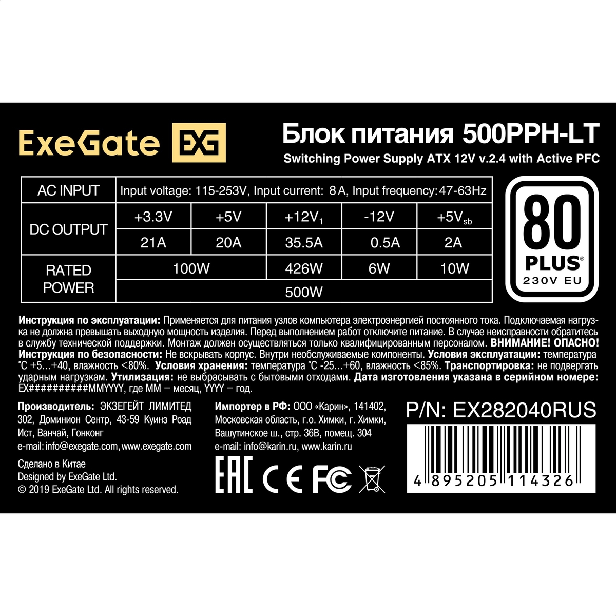   500W ExeGate 80 PLUS<sup></sup> 500PPH-LT