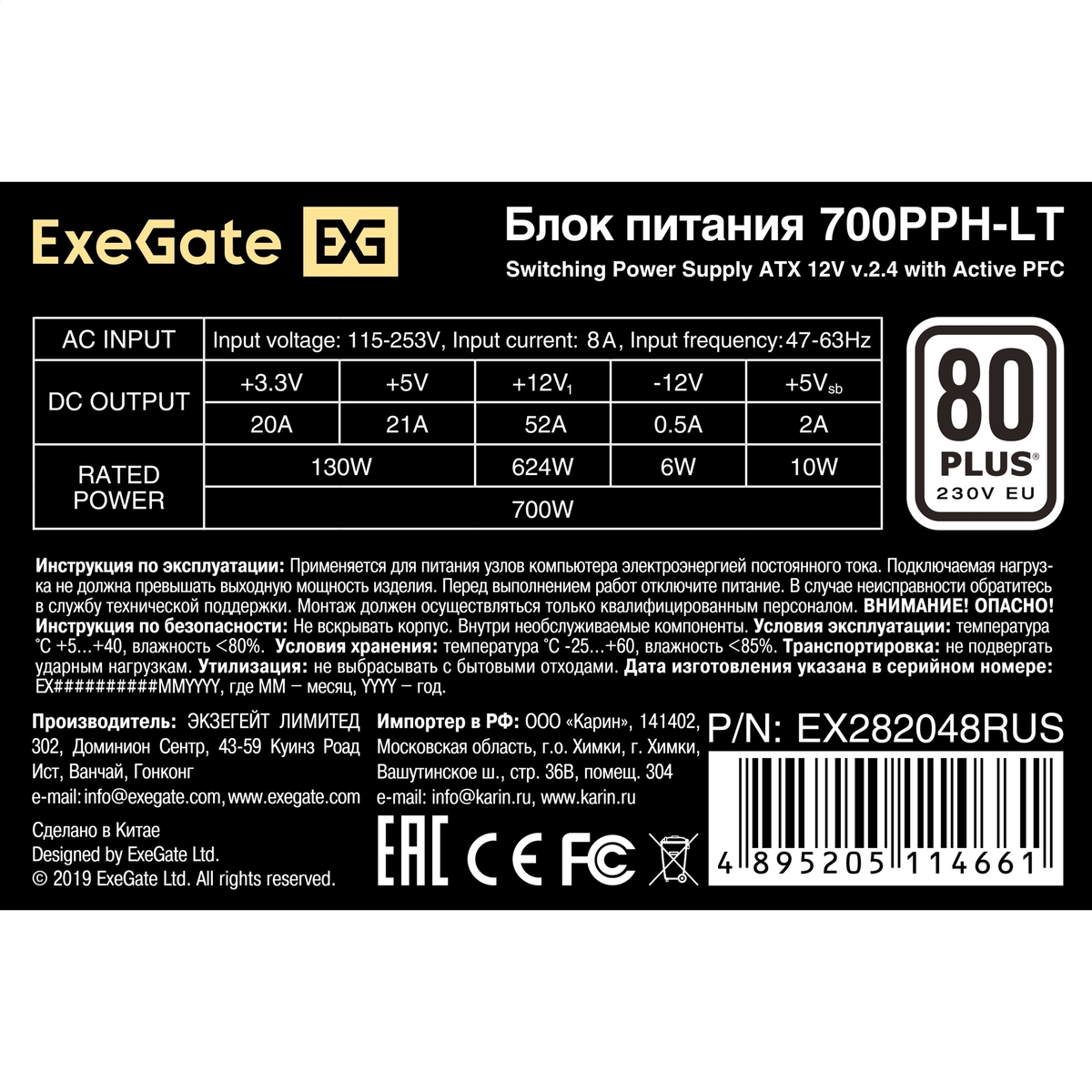   700W ExeGate 80 PLUS<sup></sup> 700PPH-LT-OEM