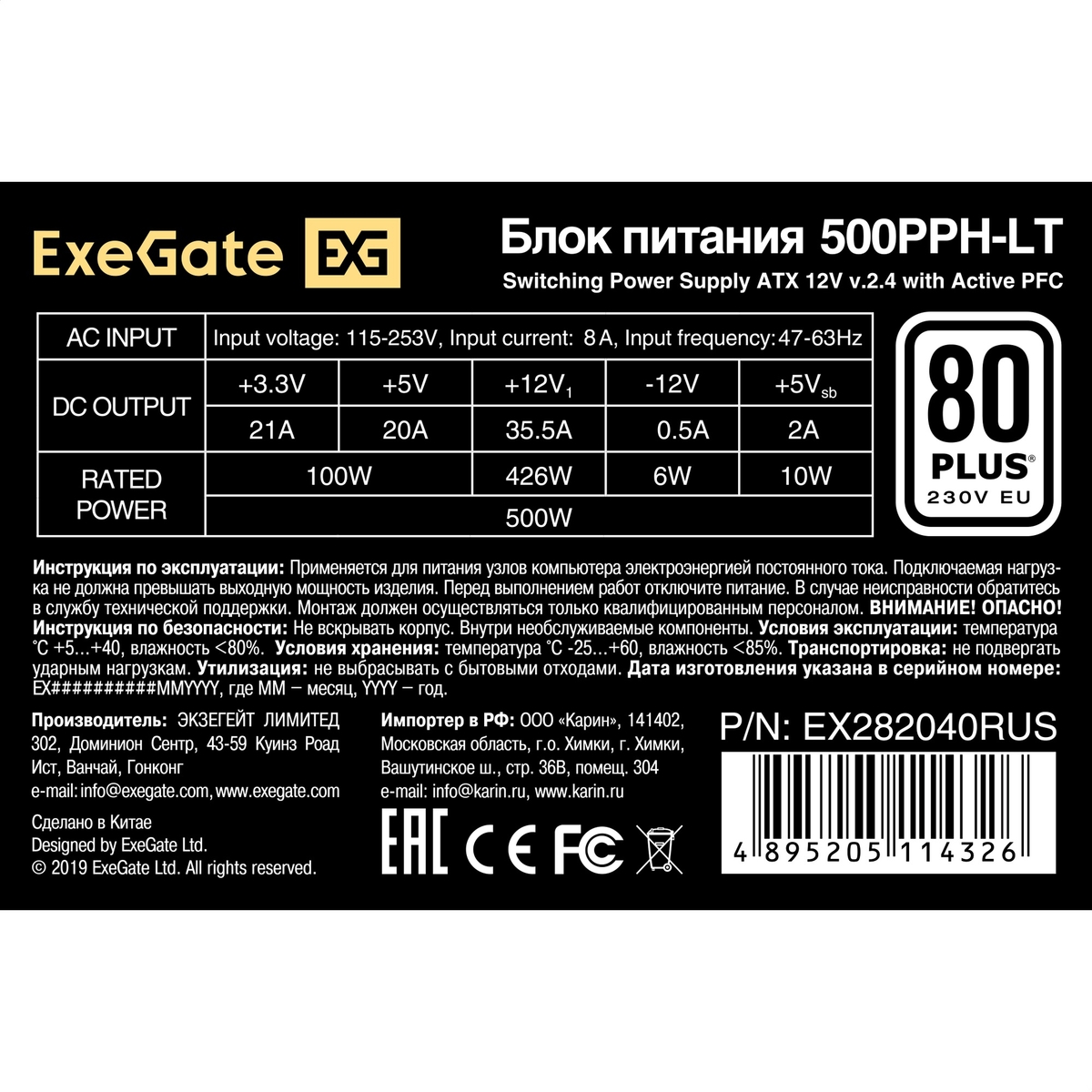   500W ExeGate 80 PLUS<sup></sup> 500PPH-LT-S