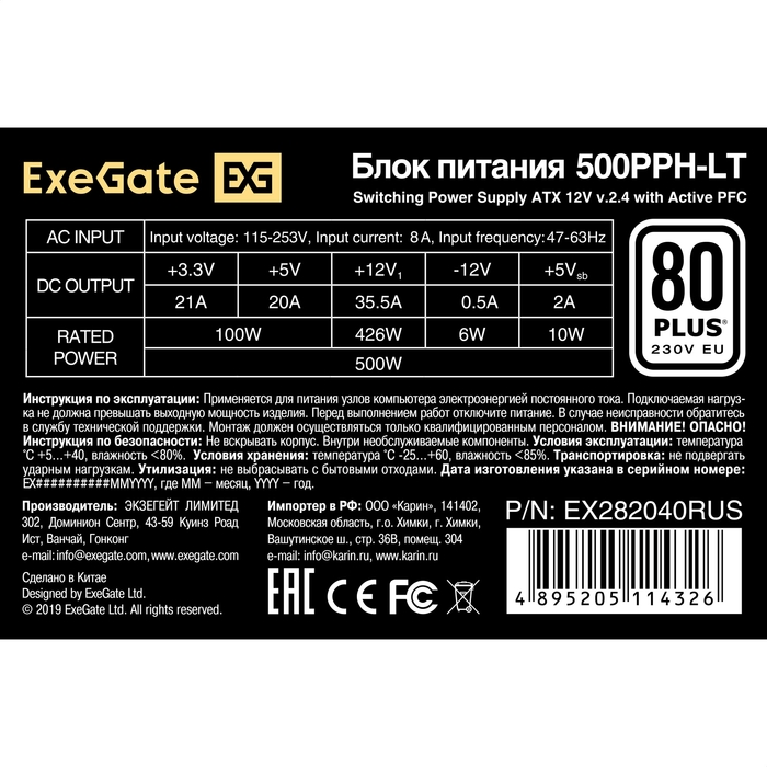   500W ExeGate 80 PLUS<sup></sup> 500PPH-LT-S-OEM