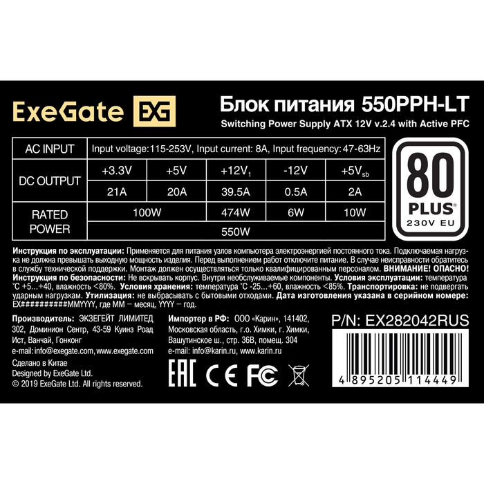 Блок питания 550W ExeGate 80 PLUS<sup>®</sup> 550PPH-LT-S