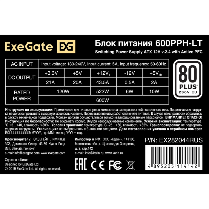   600W ExeGate 80 PLUS<sup></sup> 600PPH-LT-S