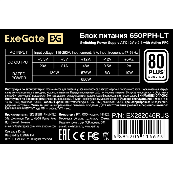 Блок питания 650W ExeGate 80 PLUS<sup>®</sup> 650PPH-LT-S-OEM