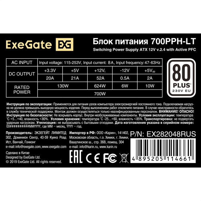   700W ExeGate 80 PLUS<sup></sup> 700PPH-LT-S-OEM