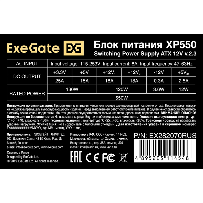   550W ExeGate XP550