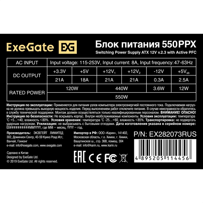 Блок питания 550W ExeGate 550PPX