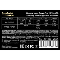 Серверный БП 700W ExeGate ServerPRO-1U-700ADS КПД 89%