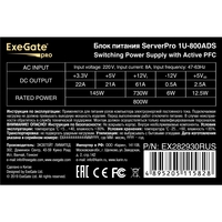 Серверный БП 800W ExeGate ServerPRO-1U-800ADS