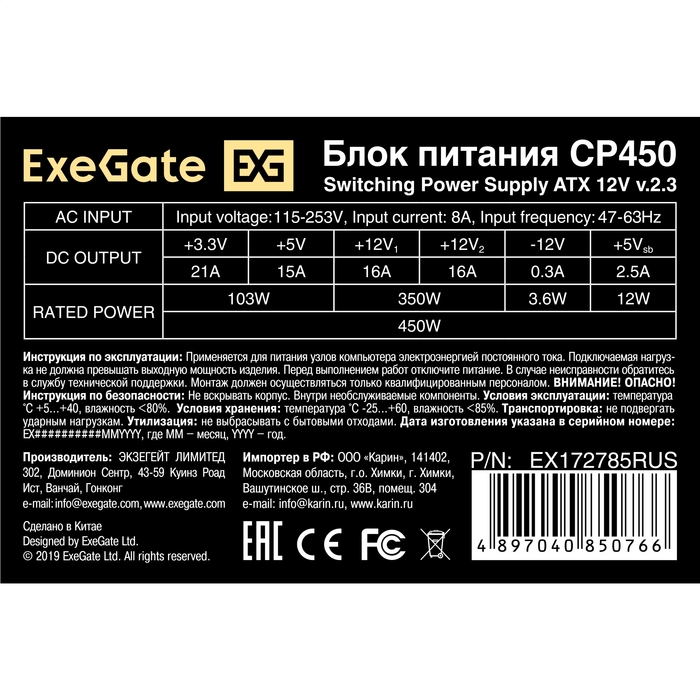 Блок питания 450W ExeGate CP450