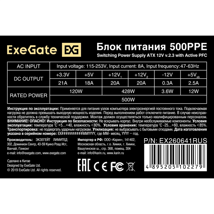   500W ExeGate 500PPE