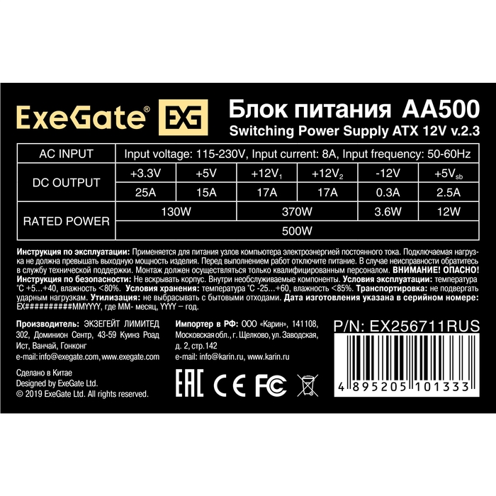 Блок питания 500W ExeGate AA500