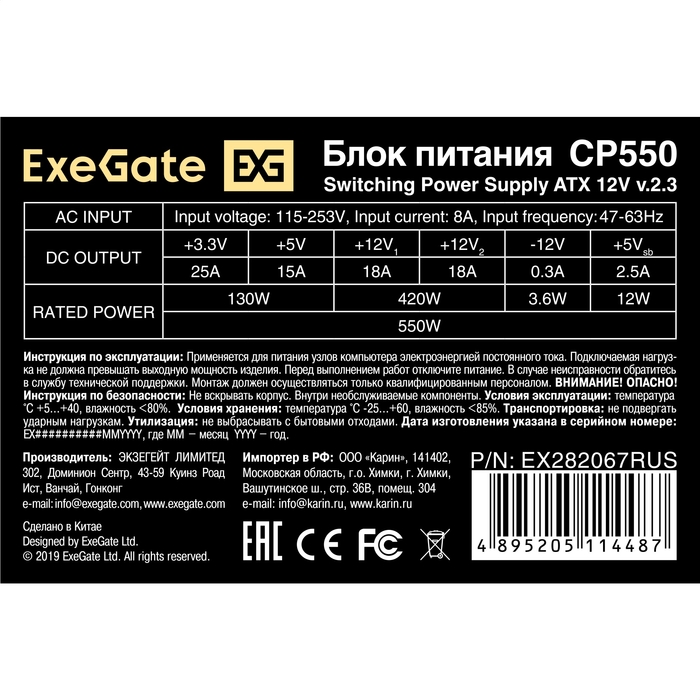 Блок питания 550W ExeGate CP550