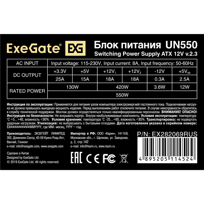   550W ExeGate UN550