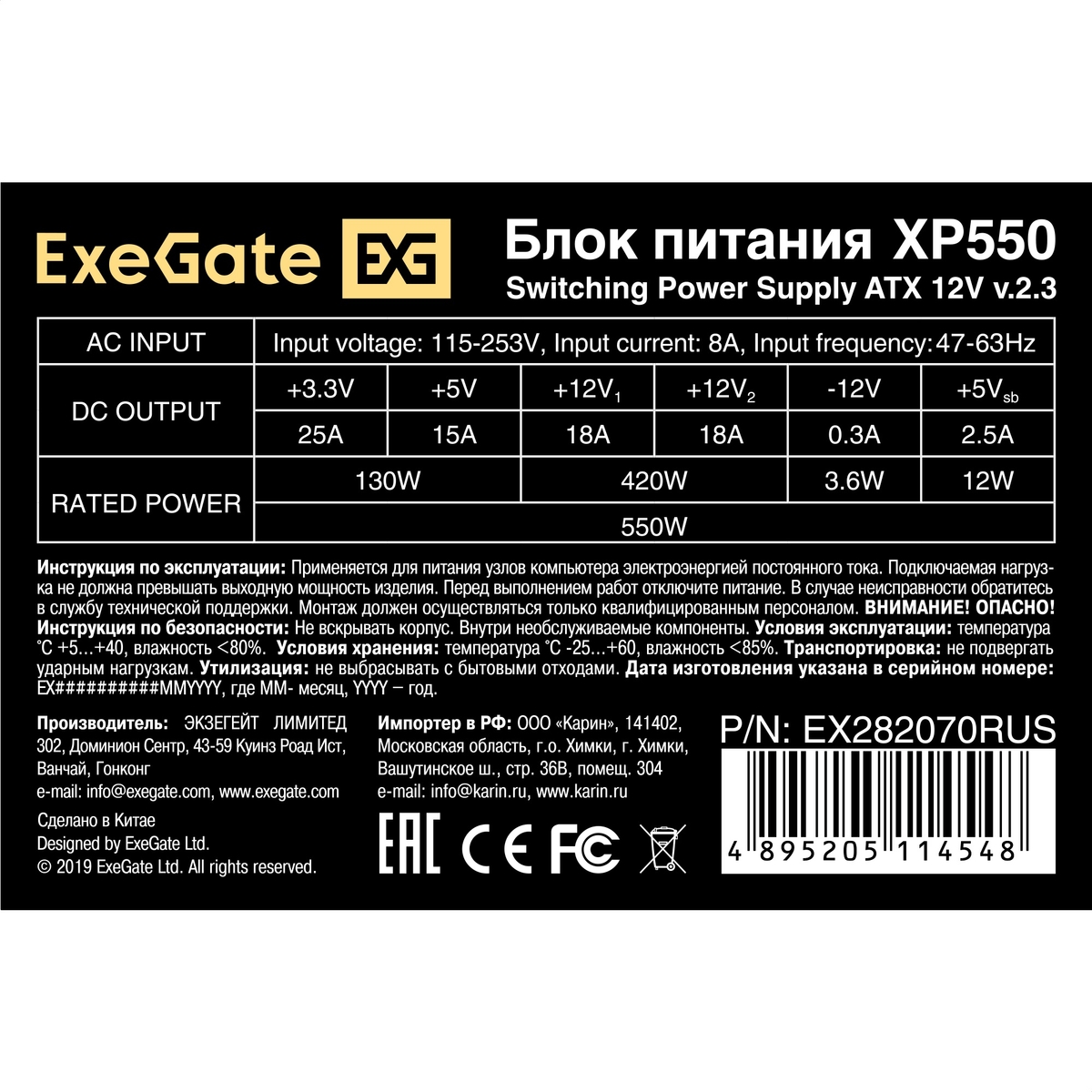 Блок питания 550W ExeGate XP550