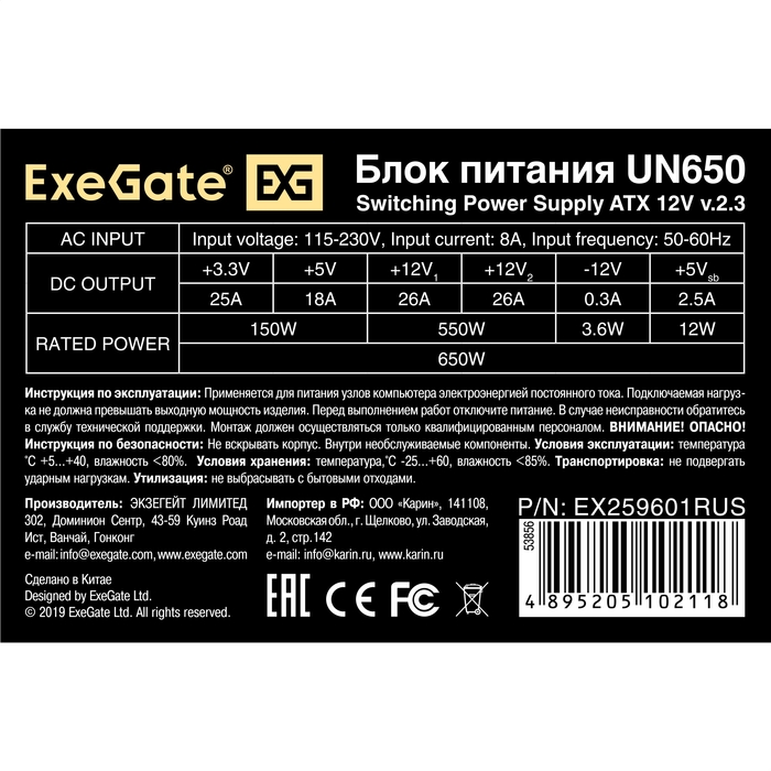   650W ExeGate UN650