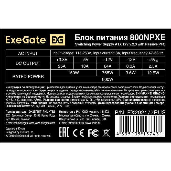   800W ExeGate 800NPXE