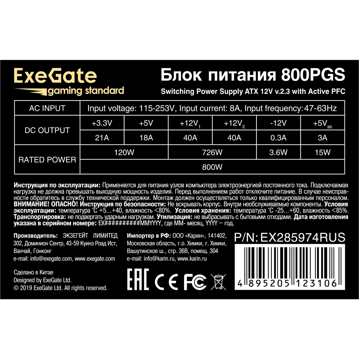 Блок питания 800W ExeGate Gaming Standard 800PGS