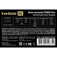   200W ExeGate F200S