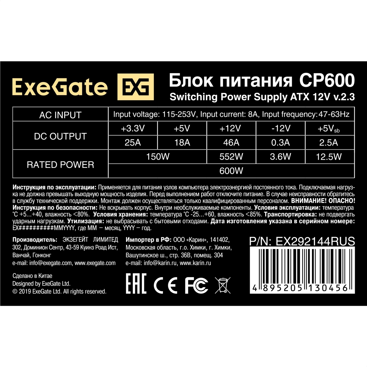 Блок питания 600W ExeGate CP600