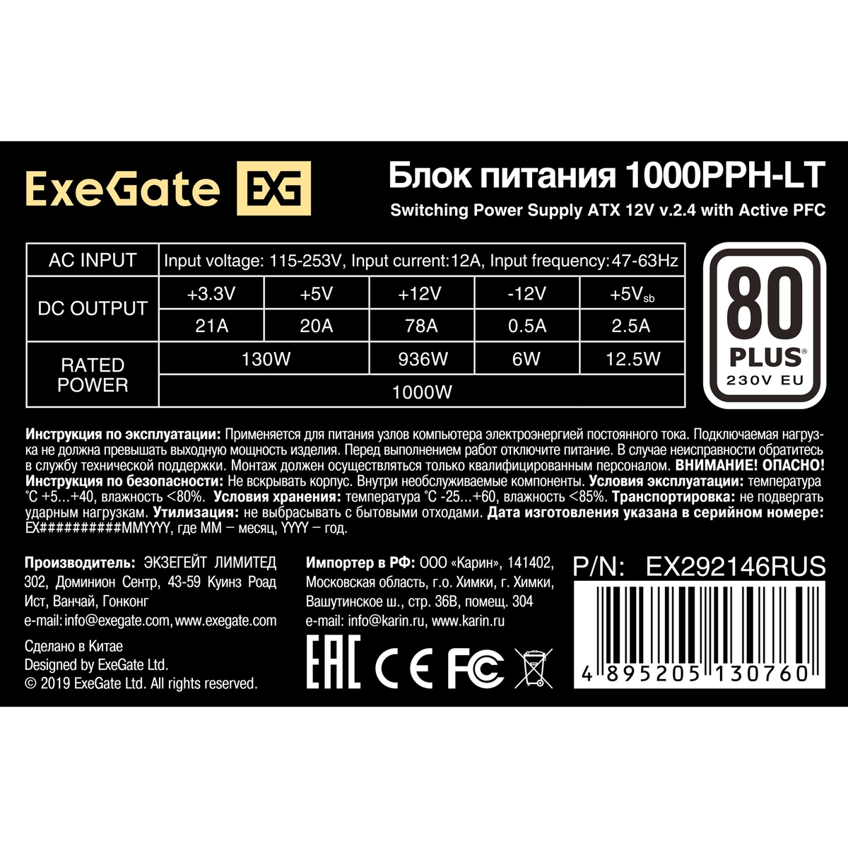   1000W ExeGate 80 PLUS<sup></sup> 1000PPH-LT-OEM