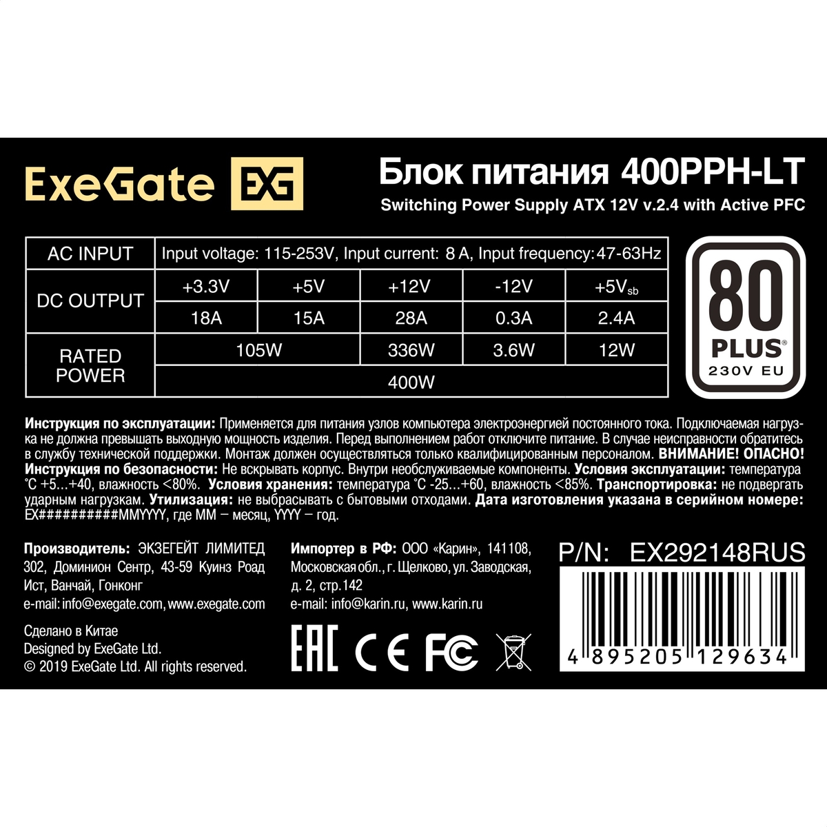   400W ExeGate 80 PLUS<sup></sup> 400PPH-LT