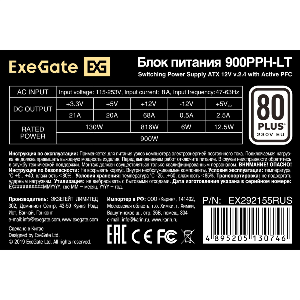   900W ExeGate 80 PLUS<sup></sup> 900PPH-LT