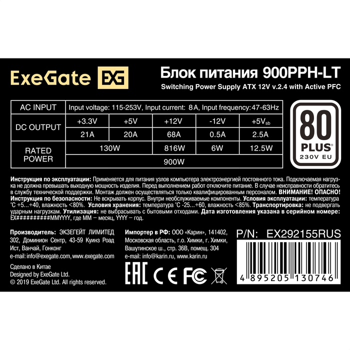   900W ExeGate 80 PLUS<sup></sup> 900PPH-LT-OEM