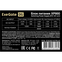 Блок питания 800W ExeGate XP800