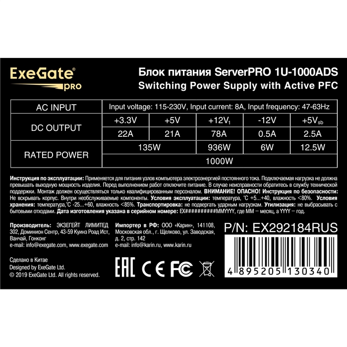 Серверный БП 1000W ExeGate ServerPRO-1U-1000ADS
