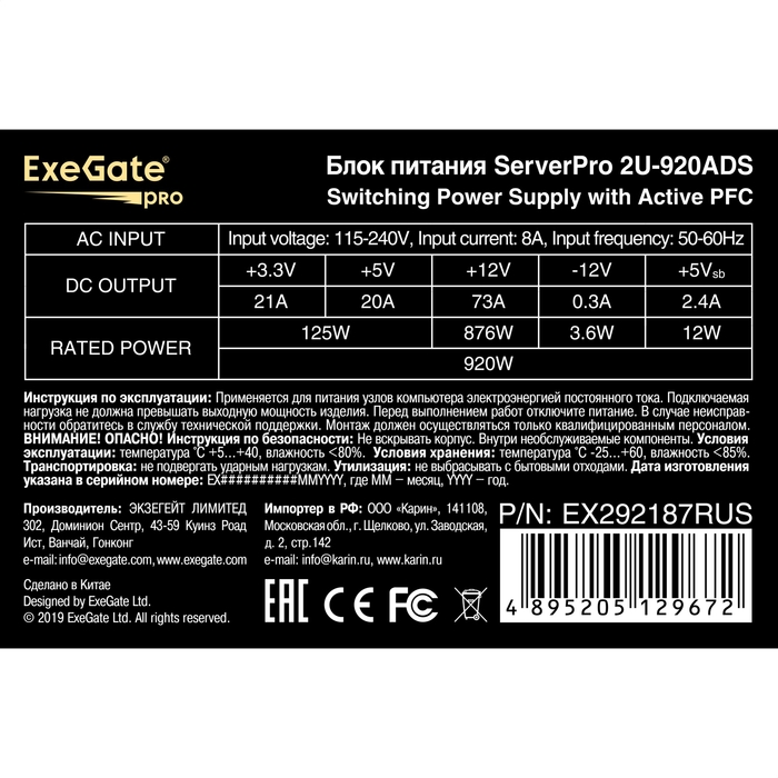   920W ExeGate ServerPRO-2U-920ADS