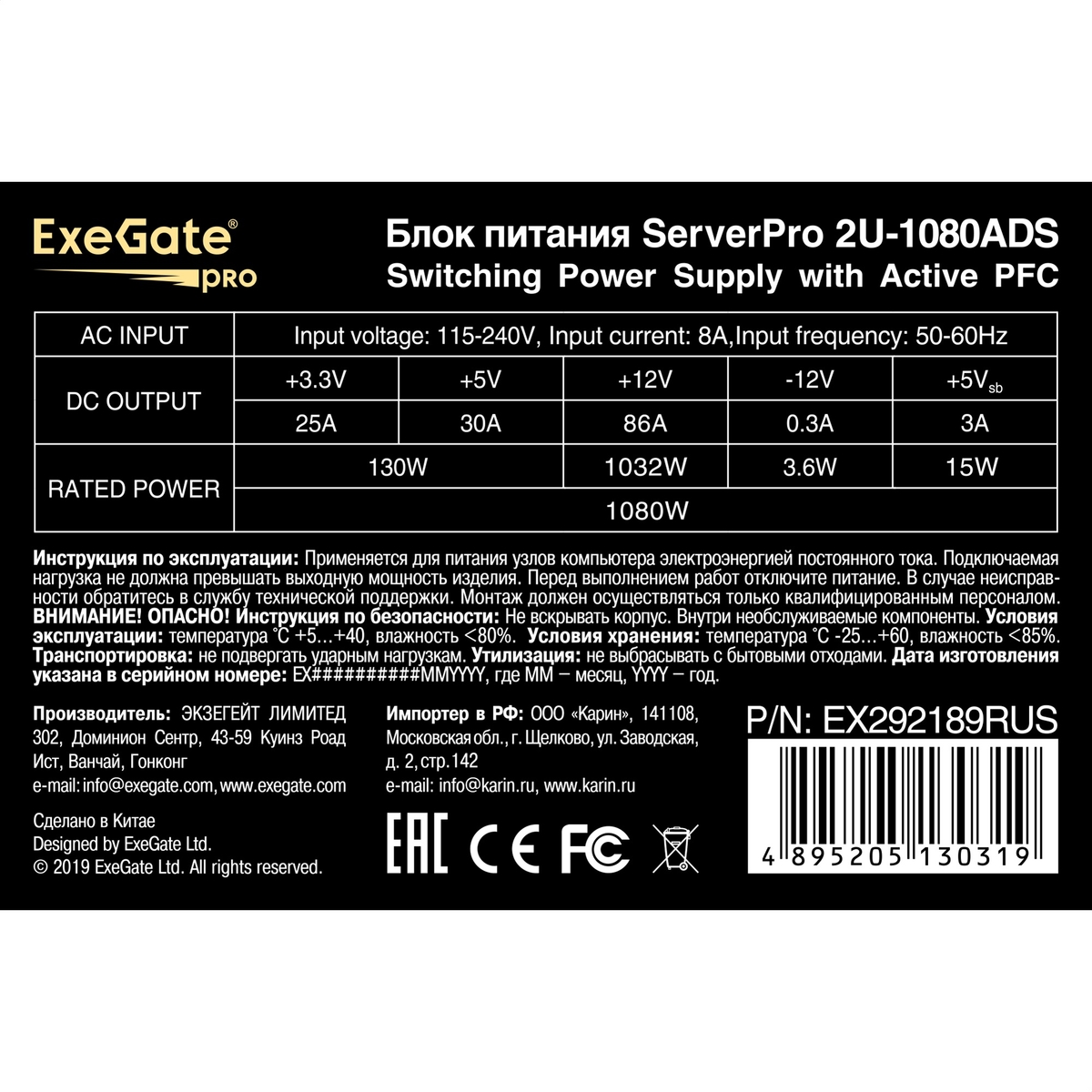   1080W ExeGate ServerPRO-2U-1080ADS