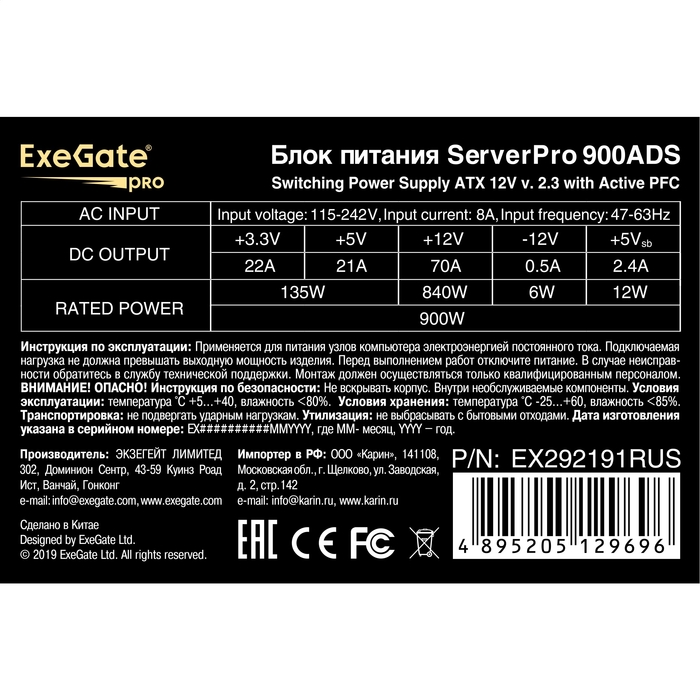 Серверный БП 900W ExeGate ServerPRO-900ADS
