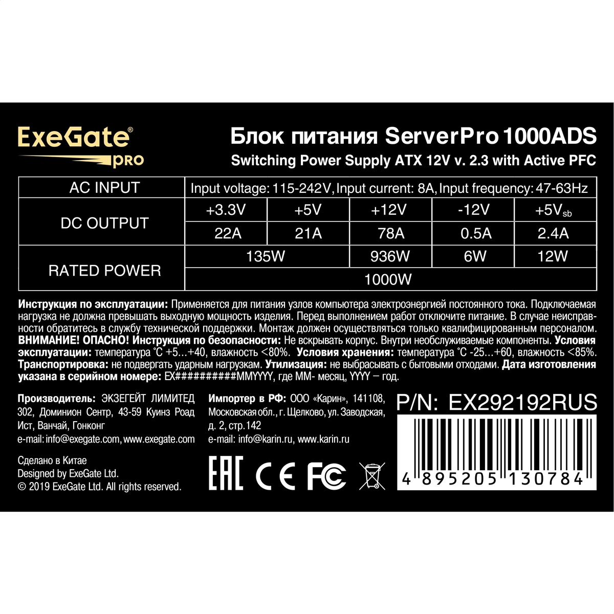   1000W ExeGate ServerPRO-1000ADS