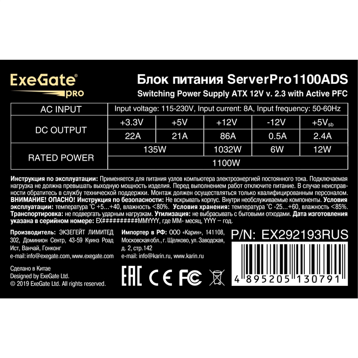 Серверный БП 1100W ExeGate ServerPRO-1100ADS